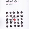 کتاب مزار شریف | انتشارات قو