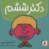 کتاب دکتر ششم | انتشارات قدیانی