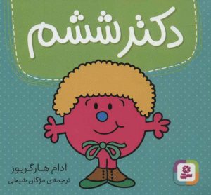 کتاب دکتر ششم | انتشارات قدیانی