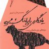 کتاب یادگاری با پلنگ مرده | انتشارات سیب سرخ