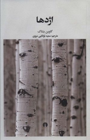 کتاب اژدها | انتشارات علمی و فرهنگی