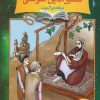 کتاب دیداری شگفت با نصیرالدین طوسی در قلعه ی الموت | انتشارات نشر نخستین