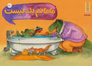کتاب مامانم بلد نیست | انتشارات فنی ایران نردبان