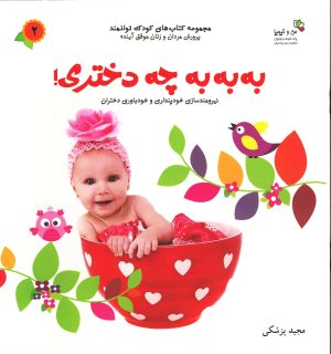 کتاب به به به چه دختری! | انتشارات نسل نواندیش