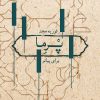 کتاب پرما | انتشارات موسسه فرهنگی و هنری ماهور