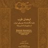 کتاب ارمغان طرب | انتشارات موسسه فرهنگی و هنری ماهور