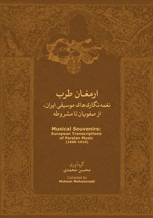کتاب ارمغان طرب | انتشارات موسسه فرهنگی و هنری ماهور