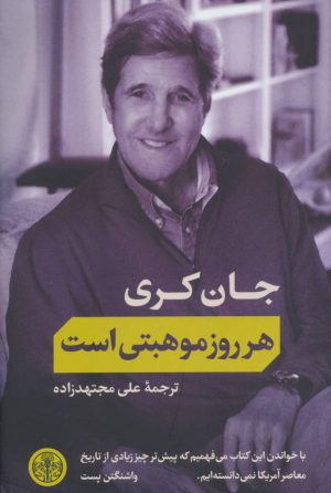 کتاب هر روز موهبتی است | انتشارات نشر کتاب پارسه