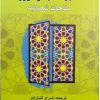 کتاب گنجینه امید و آرزو | انتشارات اطلاعات