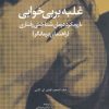 کتاب غلبه بر بی خوابی | انتشارات دانژه
