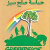 کتاب حماسه صلح سبز | انتشارات فنی ایران نردبان