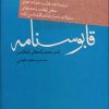 کتاب قابوسنامه | انتشارات فردوس