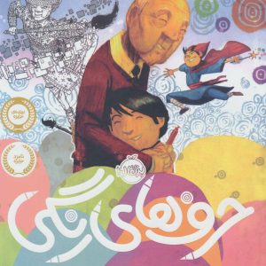 کتاب حرف های رنگی | انتشارات پرتقال