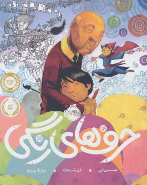 کتاب حرف های رنگی | انتشارات پرتقال