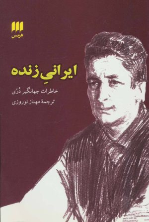 کتاب ایرانی زنده | انتشارات هرمس