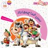 کتاب ببین خدا چه ها داد | انتشارات جمال