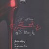کتاب سعی کن دختره را پیدا کنی | انتشارات آناپنا