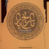 کتاب تاریخ یار | انتشارات نگاه معاصر