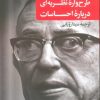 کتاب طرح واره نظریه ای درباره احساسات | انتشارات نگاه