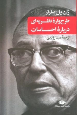 کتاب طرح واره نظریه ای درباره احساسات | انتشارات نگاه