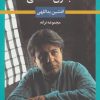 کتاب جنون منطقی | انتشارات نگاه