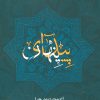 کتاب پیدای پنهان | انتشارات روزنه