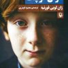 کتاب مولن کوچک | انتشارات مروارید