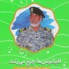 کتاب اقیانوس ها چرخ می زنند | انتشارات سوره مهر
