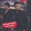 کتاب خاطرات استفان (5) | انتشارات نشر ویدا