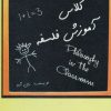 کتاب کلاس آموزش فلسفه | انتشارات ابوعطا