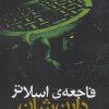 کتاب نبرد با شیاطین 3 | انتشارات قدیانی
