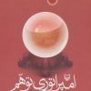 کتاب امپراطوری توهم | انتشارات سوره مهر