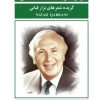 کتاب آواز در دستگاه عشق! | انتشارات نشر گویا