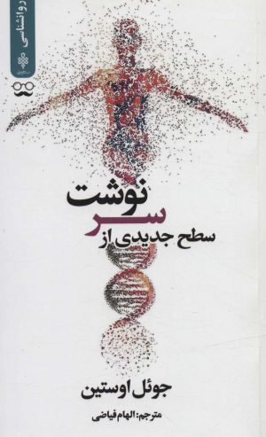 کتاب سطح جدیدی از سرنوشت | انتشارات جمهوری