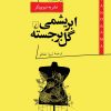 کتاب ابریشمی گل برجسته | انتشارات ققنوس
