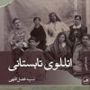 کتاب اتللوی تابستانی | انتشارات نشر ثالث