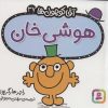 کتاب هوشی خان | انتشارات قدیانی