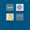 کتاب خانه ها | انتشارات کانون پرورش فکری کودکان و نوجوانان