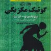 کتاب گوتیک مکزیکی | انتشارات روزگار