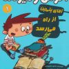 کتاب آگوس و هیولاها 1 | انتشارات هوپا