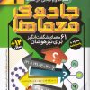 کتاب جادوی معماها 2 | انتشارات ذکر