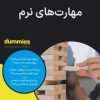 کتاب مهارت های نرم | انتشارات آوند دانش