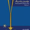 کتاب دوازده پیش درآمد و رنگ | انتشارات موسسه فرهنگی و هنری ماهور