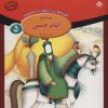 کتاب امام حسین (ع) | انتشارات برف
