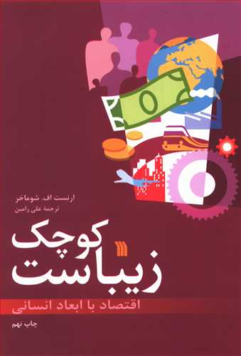 کتاب کوچک زیباست | انتشارات سروش