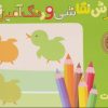 کتاب آموزش نقاشی و رنگ آمیزی 2 (حیوانات) | انتشارات قدیانی
