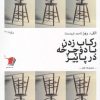 کتاب رکاب زدن با دوچرخه در پاییز | انتشارات سیب سرخ