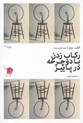 کتاب رکاب زدن با دوچرخه در پاییز | انتشارات سیب سرخ