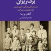 کتاب برگ ریزان | انتشارات مروارید