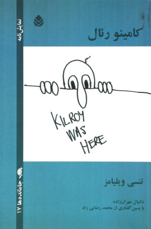 کتاب کامینو رئال | انتشارات قطره